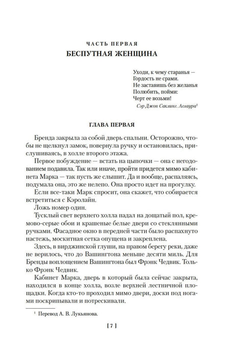Первая страница первой части «Беспутная женщина», страница 7.
