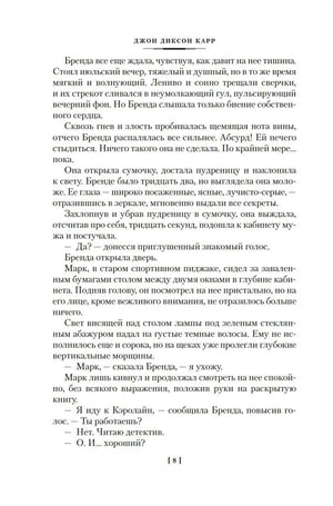 Продолжение первой главы романа, страница 8.