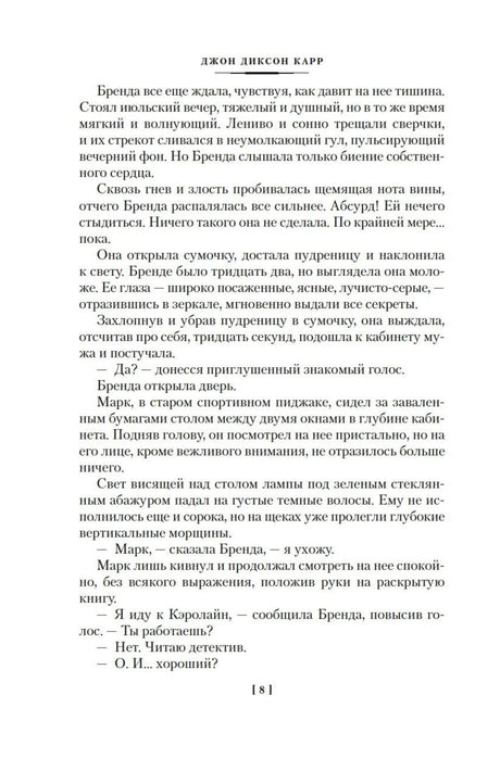 Продолжение первой главы романа, страница 8.