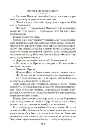 Текст романа «Мертвец стучится в двери», страница 9.