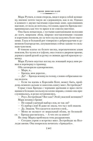 Текст романа «Мертвец стучится в двери», страница 10.