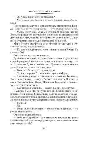 Текст романа «Мертвец стучится в двери», страница 11.