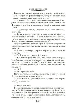 Текст романа «Мертвец стучится в двери», страница 12.