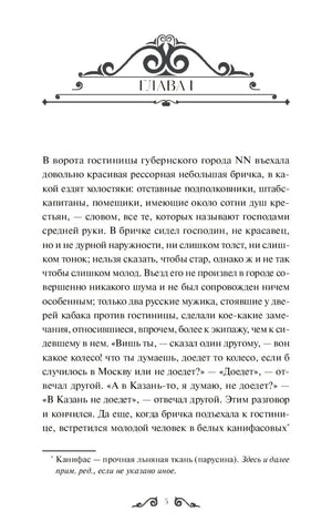 Мертвые души. Вечные истории. Young Adult 9785002500871