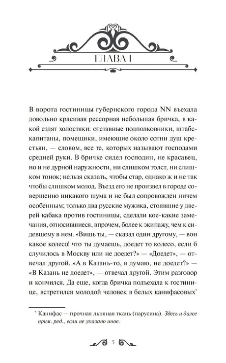 Мертвые души. Вечные истории. Young Adult 9785002500871