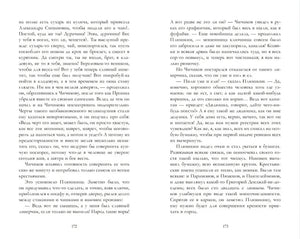 Разворот страниц 172–173 с текстом «Мертвых душ»
