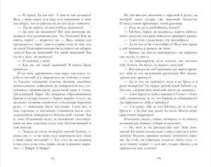 Разворот страниц 174–175 с текстом «Мертвых душ»