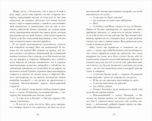 Разворот страниц 176–177 с текстом «Мертвых душ»
