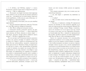Разворот страниц 178–179 с текстом «Мертвых душ»