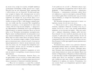 Разворот страниц 172–173 с текстом «Мертвых душ»