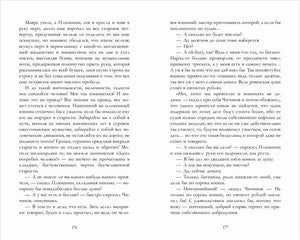 Разворот страниц 176–177 с текстом «Мертвых душ»