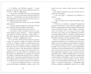 Разворот страниц 178–179 с текстом «Мертвых душ»
