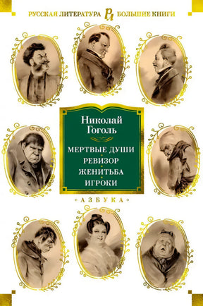Плоская лицевая обложка с портретами персонажей и названием сборника