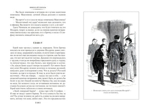 Разворот «Мертвых душ», глава V: текст и гравюра с гостями у двери