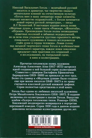 Плоская задняя обложка с аннотацией, штрихкодом и логотипом Азбуки