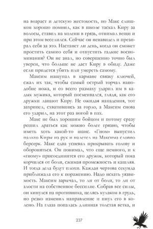 Страница 237 с фрагментом текста и силуэтом ворона внизу