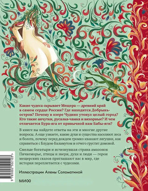 Задняя обложка с аннотацией, сказочной девушкой и ящерицей.