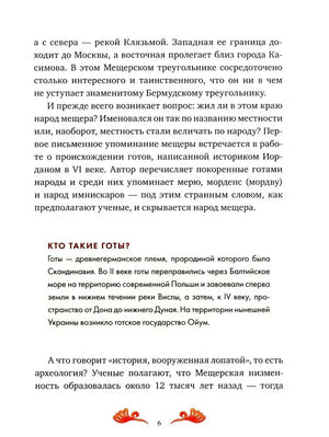 Страница 6 с текстом и вставкой «Кто такие готы?».