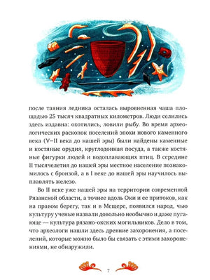 Страница 7 с иллюстрацией древних находок в воде.