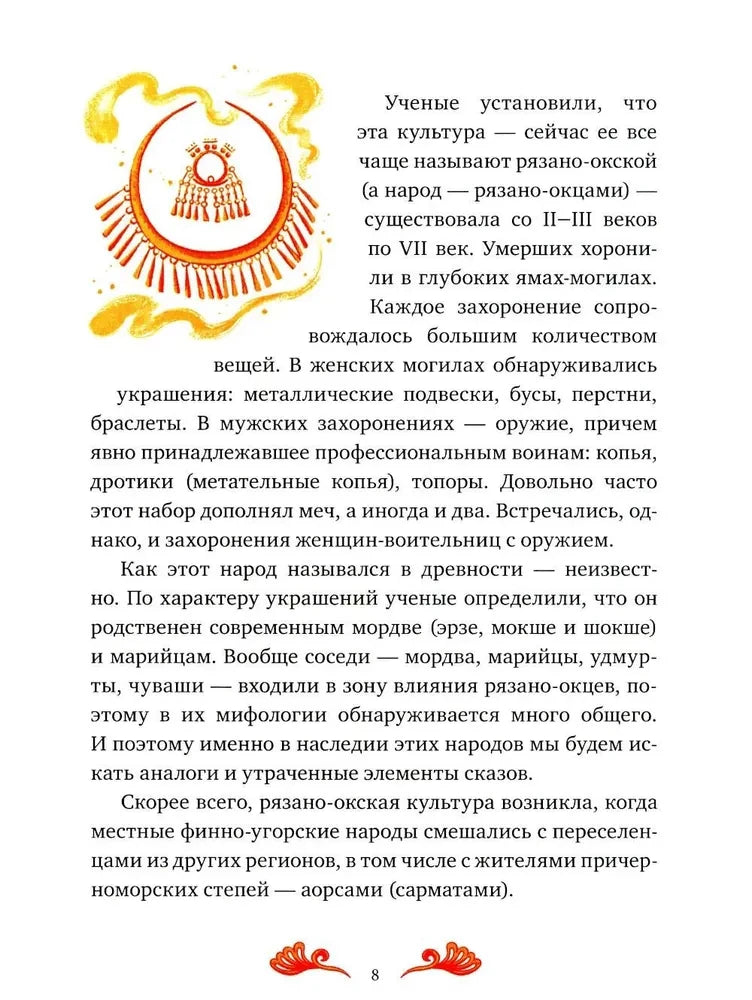 Страница 8 с иллюстрацией древнего украшения и текстом.