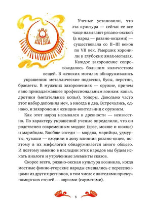 Страница 8 с иллюстрацией древнего украшения и текстом.
