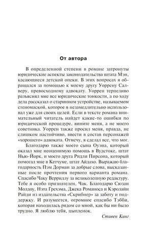 Страница «От автора» с благодарностями