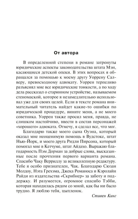 Страница «От автора» с благодарностями