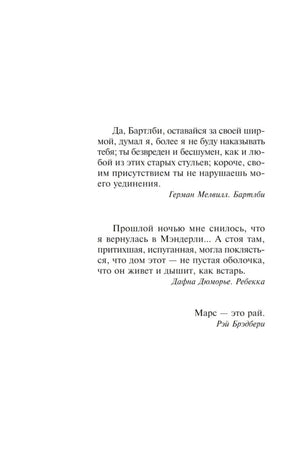 Страница с эпиграфами к роману