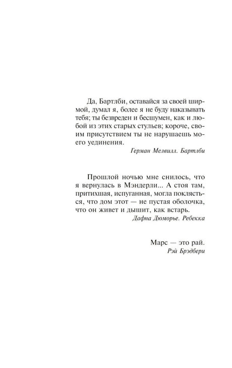 Страница с эпиграфами к роману