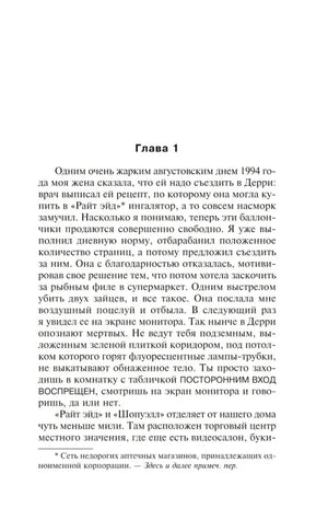 Начало главы 1 романа