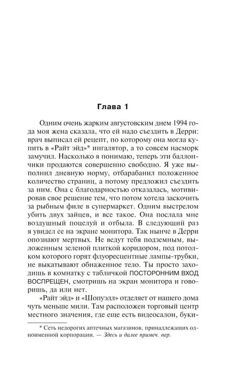 Начало главы 1 романа