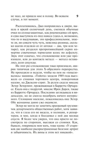 Текстовая страница 9 романа