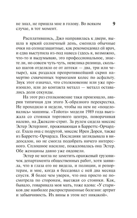 Текстовая страница 9 романа