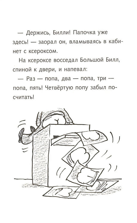 Месть ужасного Генри 978-5-00041-499-6 - 2