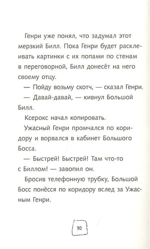 Месть ужасного Генри 978-5-00041-499-6 - 1
