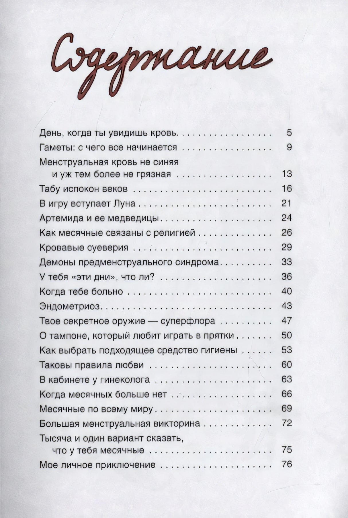 Содержание книги с перечнем глав