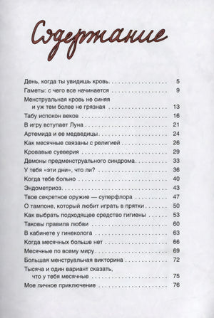 Содержание книги с перечнем глав