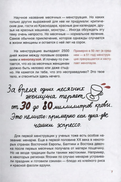 Страница 7 о научном названии менструации и менархе
