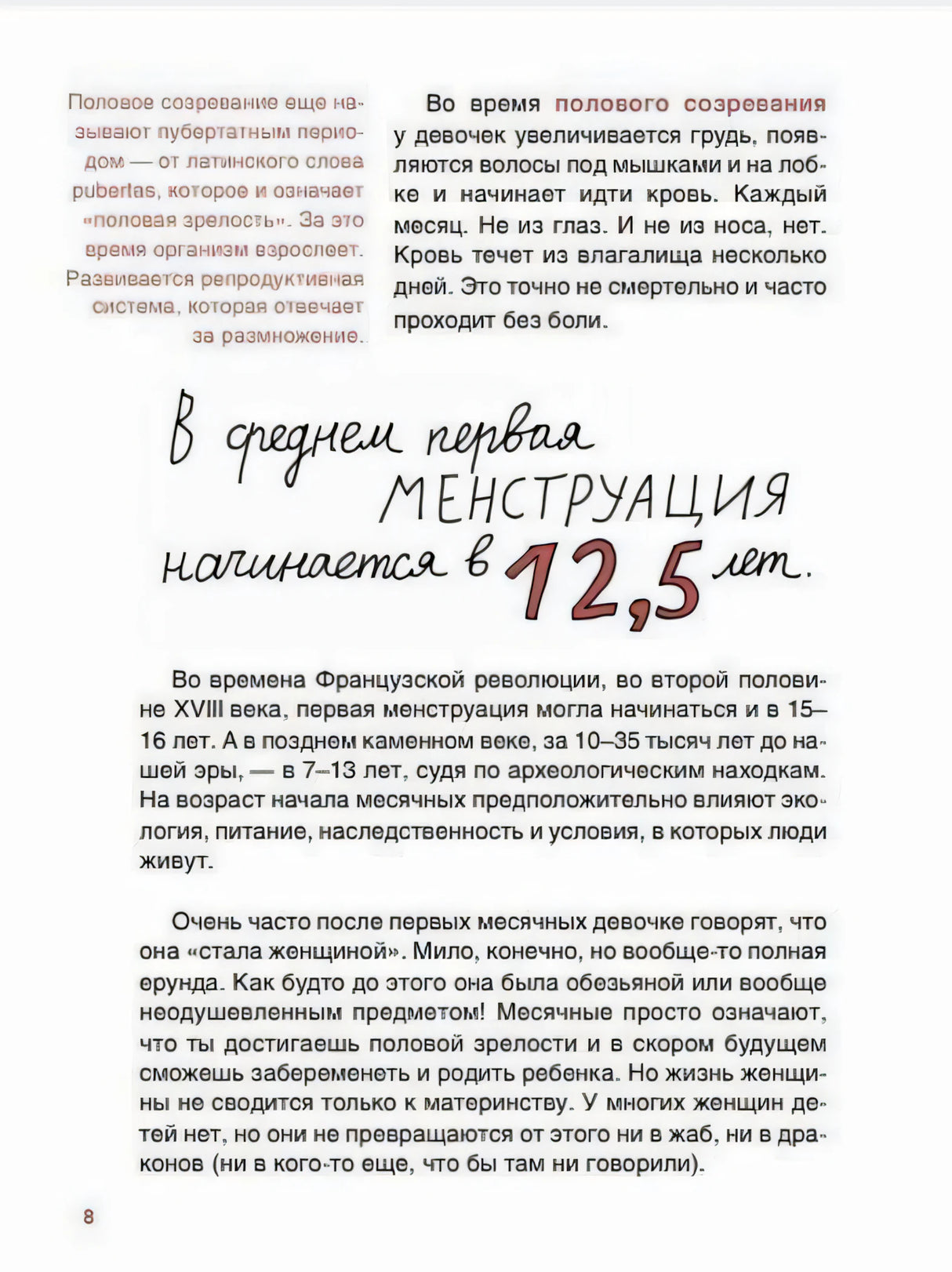 Страница 8 «В среднем первая менструация начинается в 12,5 лет»
