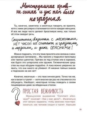 Страница 15 «Менструальная кровь не синяя и не грязная»