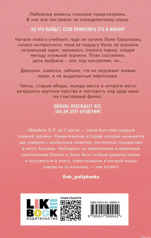 Описание книги "Метод книжной героини" Алекс Хилл