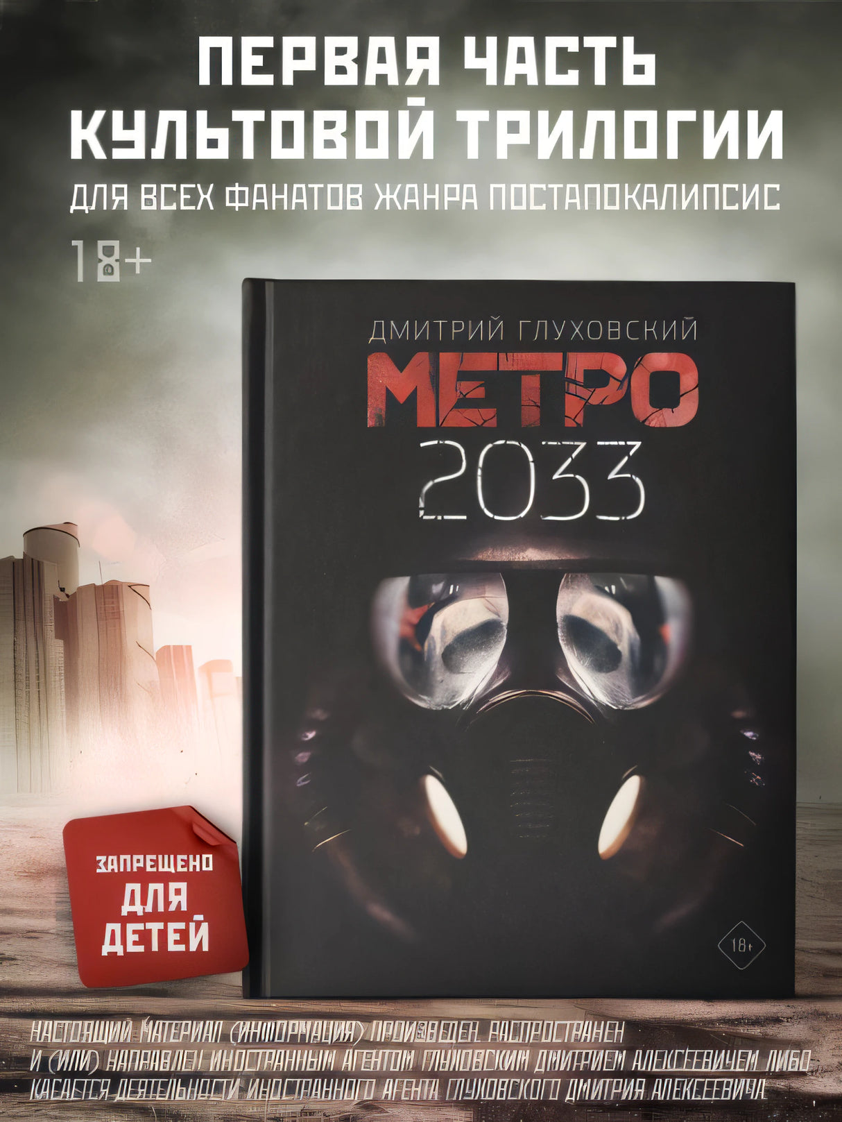 Метро 2033 978-5-17-114425-8 - 2