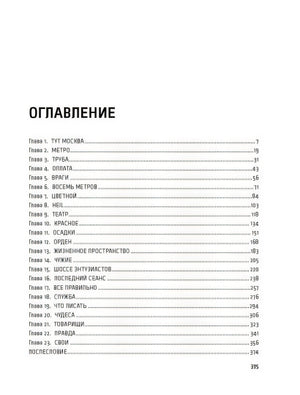 Метро 2035 978-5-17-113122-7 - 1
