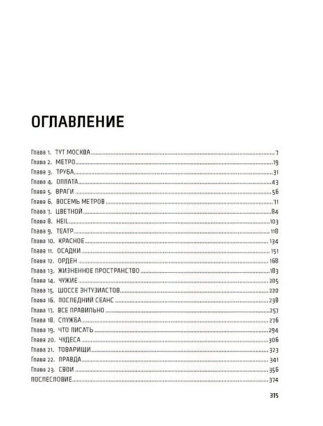 Метро 2035 978-5-17-113122-7 - 1