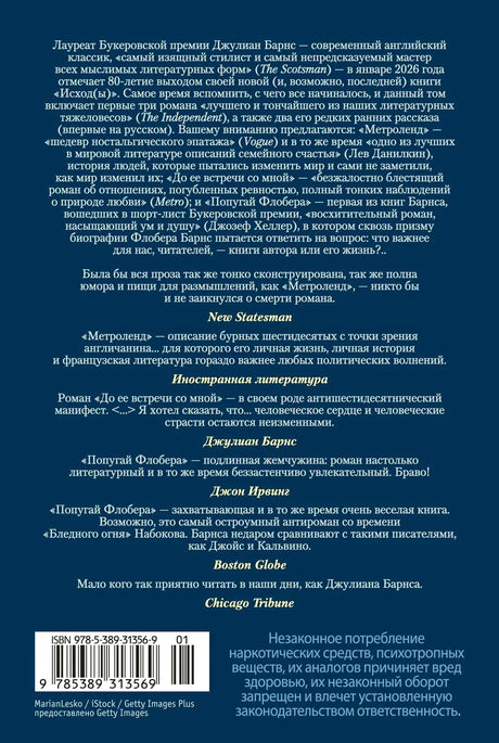 Задняя обложка с аннотацией, отзывами и штрихкодом