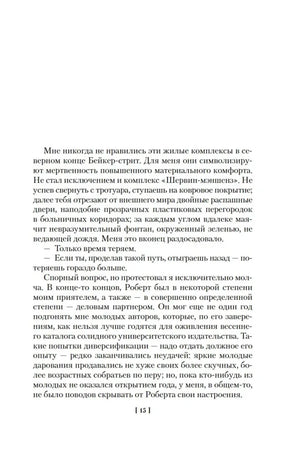 Страница 15 с текстом романа «Метроленд»