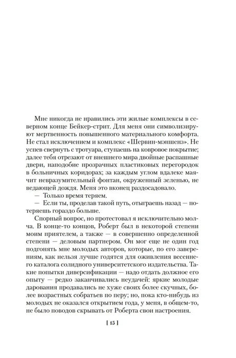 Страница 15 с текстом романа «Метроленд»