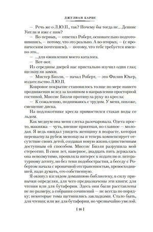Страница 16 с текстом романа и колонтитулом «Джулиан Барнс»