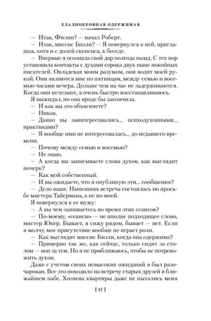Страница 17 рассказа «Хладнокровная одержимая»