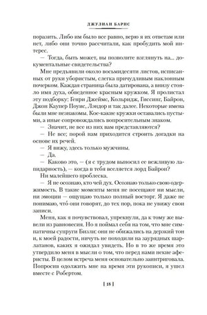 Страница 18 с продолжением текста Джулиана Барнса